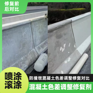 台山工程人必看！混凝土色差“面子难题”，一招修复不返工